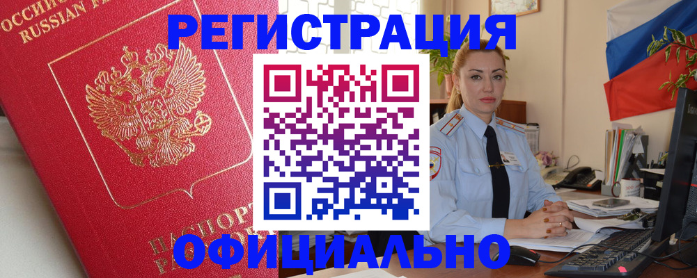 временная регистрация законно в Рыльске