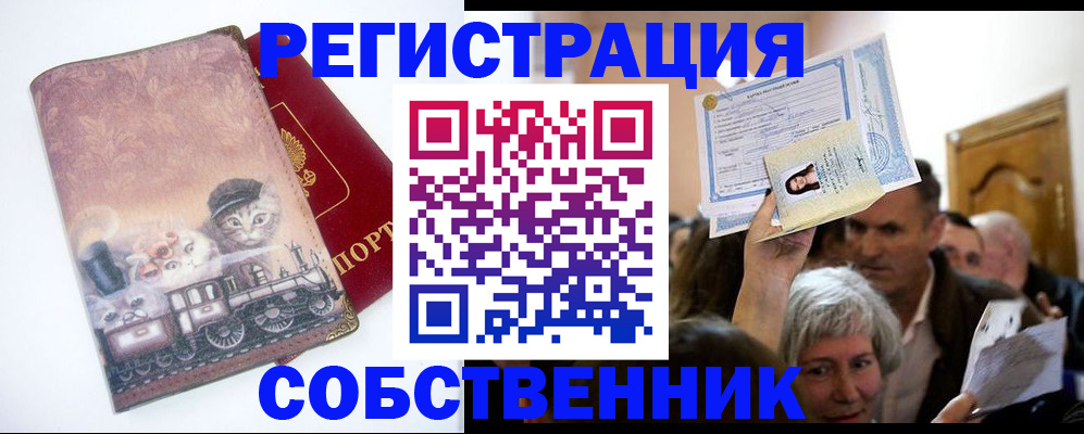 прописка законно в Рыльске